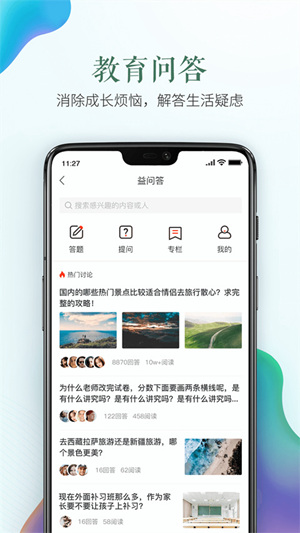 安全教育平台app最新版下载官方版