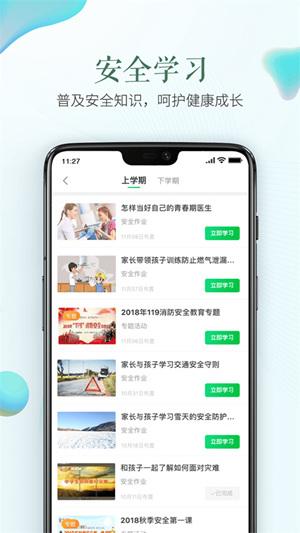 安全教育平台app最新版下载