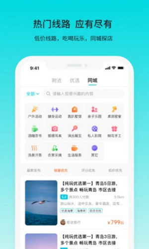 若途旅行App下载官方版