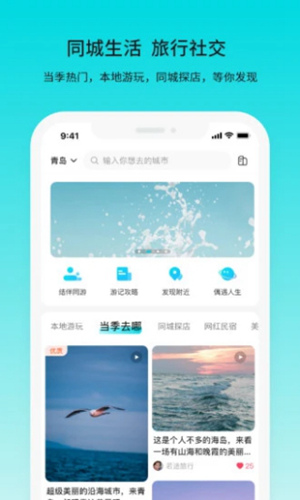 若途旅行App下载最新版