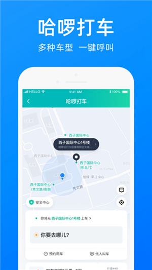 哈啰出行app官方版下载安装