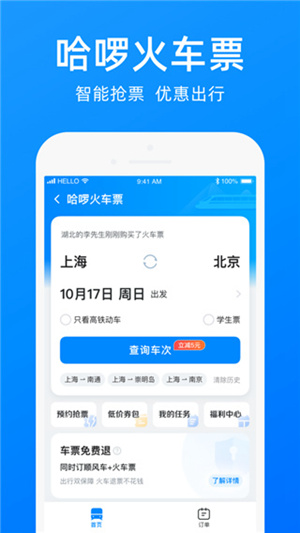 哈啰出行app官方版下载2023最新版