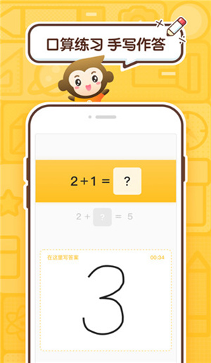小猿口算app官方下载安装