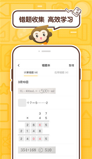 小猿口算app官方下载安卓版