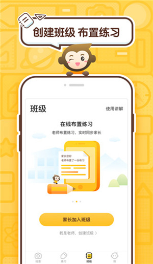 小猿口算app官方下载最新版