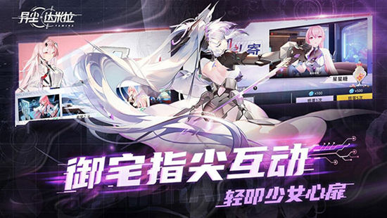 异尘达米拉官方版下载安装2023最新版