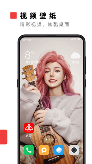 火萤视频壁纸手机版下载官方版