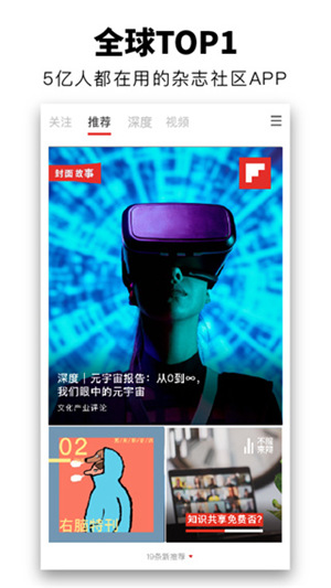 flipboard红板报app下载安装