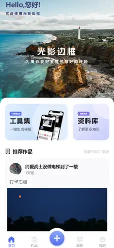 光影边框app下载截图2