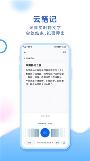 中国移动云盘app下载安卓版