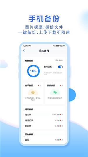 中国移动云盘app免费下载最新版