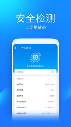 wifi万能钥匙极速版下载安装