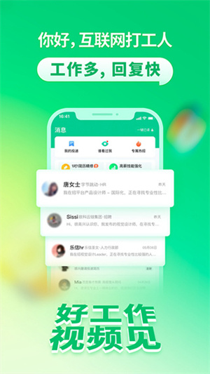 拉勾招聘app下载