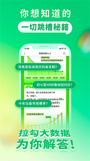 拉勾招聘app下载官方版