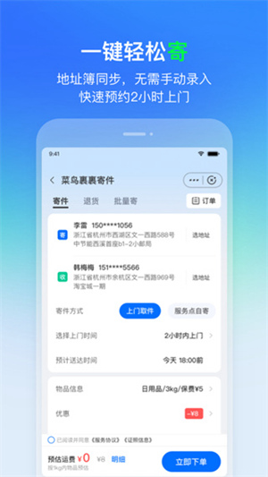 菜鸟裹裹app官方下载2023最新版