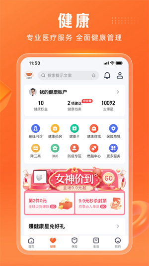 平安金管家app下载最新版