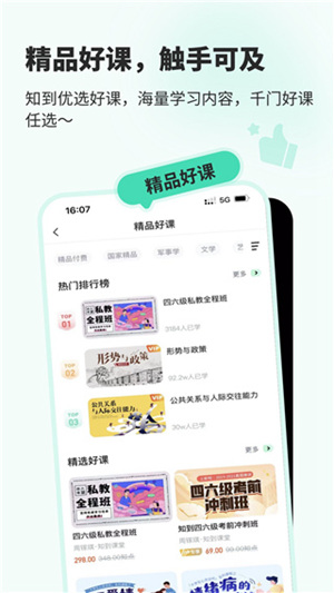 知到app官方下载最新版