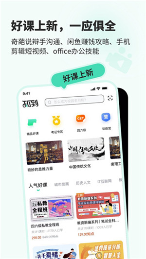 知到app官方下载手机版