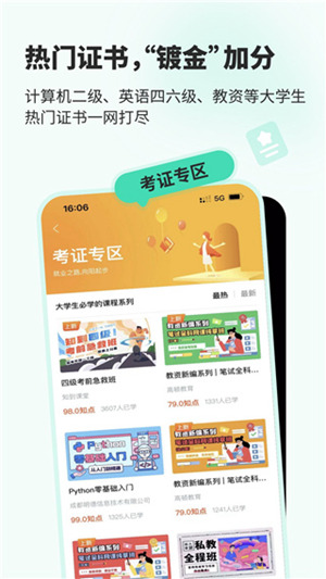 知到app免费下载最新版