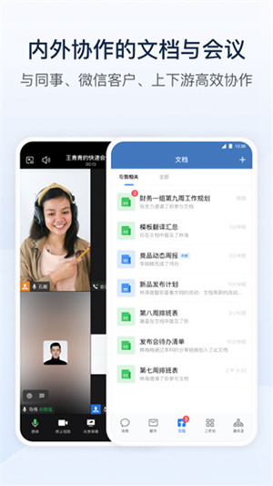 企业微信app免费下载最新版