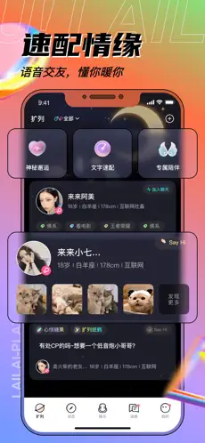 来来语音app下载官方