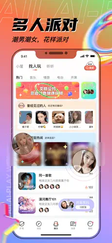 来来语音app下载