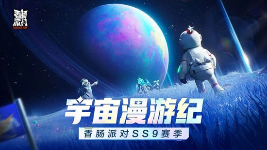 香肠派对ss11赛季最新版下载