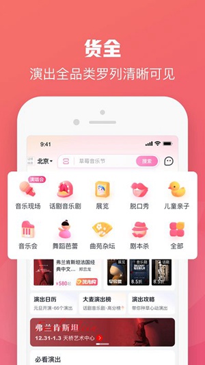 大麦网订票app下载v8.6.9 安卓最新版安装