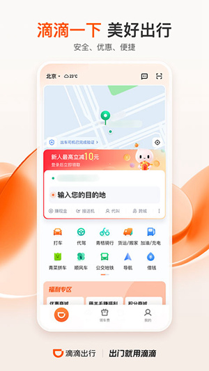 滴滴出行app最新版官方下载