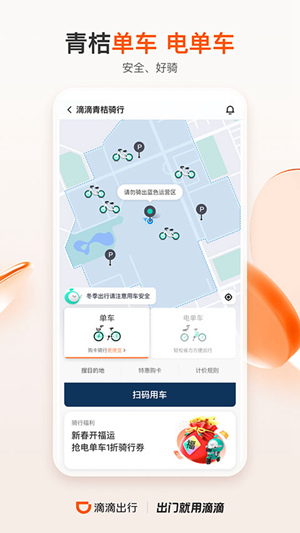 滴滴出行app最新版下载