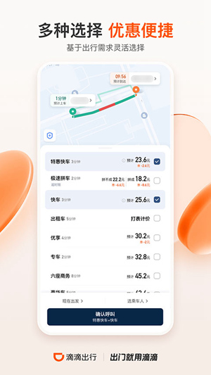 滴滴出行app官方下载