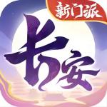 长安幻想下载链接