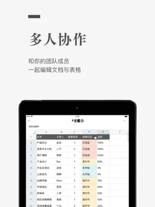 石墨文档app下载iOS