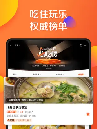 大众点评app官方下载最新版本2023