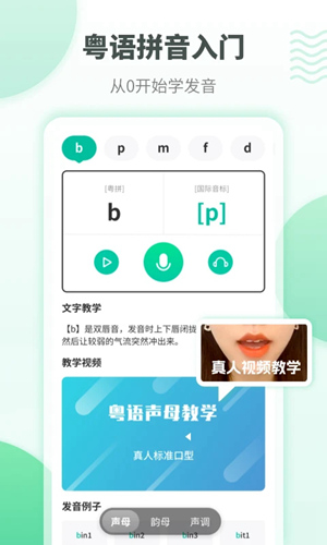 粤语学习通App下载最新版