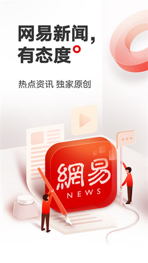 网易新闻app最新版下载