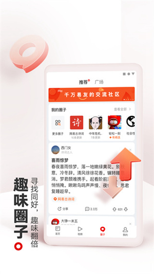 网易新闻app最新版下载官方正版