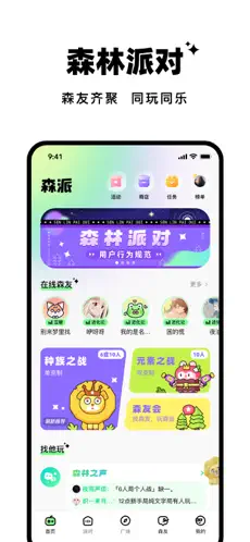 森林派对app正版下载安装