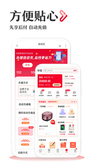 中国联通网上营业厅app官方下载