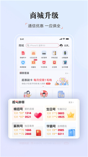 中国联通网上营业厅app官方版下载