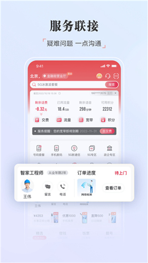 中国联通网上营业厅app下载最新版官方正版