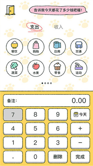 喵喵记账app下载最新版