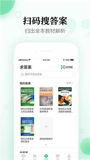 百度文库App手机版下载安装