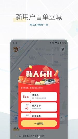 嘀嗒出行app最新官方版下载