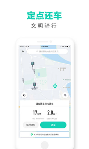 青桔单车app下载安装最新版