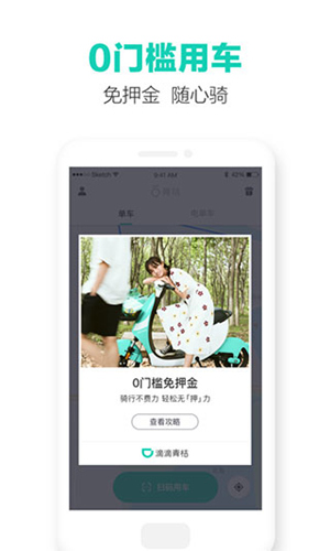 青桔单车app下载2023最新版