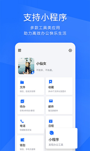 QQ办公简洁版下载最新版