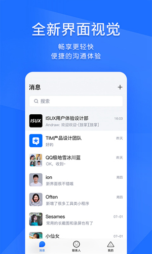 QQ办公简洁版下载安装