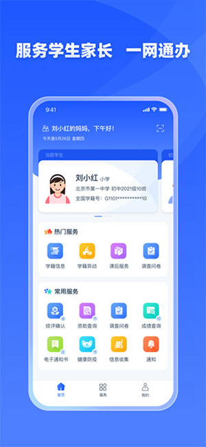 学有优教app官方下载最新版