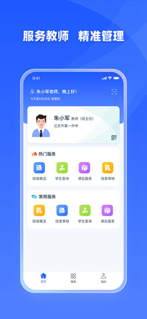 学有优教app官方版下载